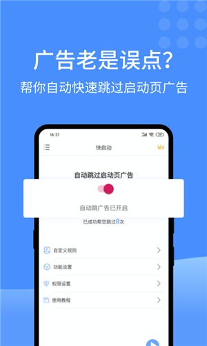 快启动安卓版v2.1.4