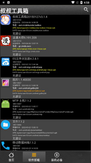 移动叔叔工具箱安卓版v3.1.4