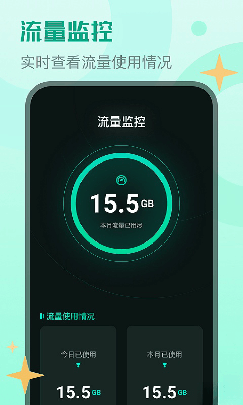 晴宝流量精灵安卓版v1.0.0 晴宝流量精灵安卓版v1.0.0