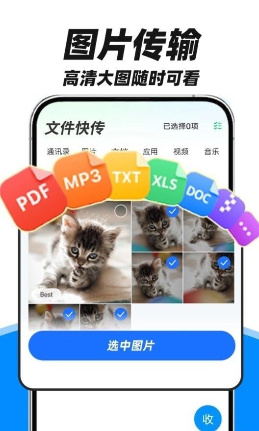 fy手机互传助手安卓版v1.0.5