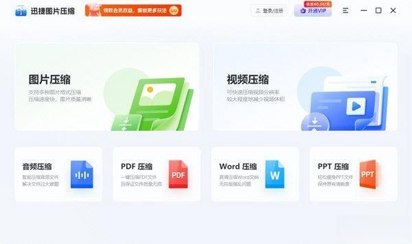 迅捷图片压缩 1.6.1.0 官方版