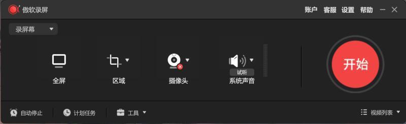 傲软录屏电脑版(ApowerREC)v1.8.3.1官方最新版