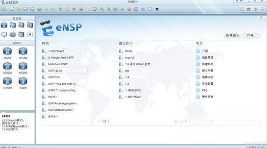华为模拟器ensp最新版 1.3.00.200T 中文版