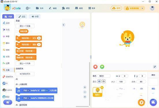 uCode(图形化编程软件) 3.9.1 官方版 uCode(图形化编程软件) 3.9.1 官方版