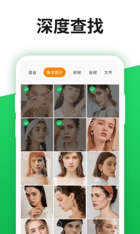 微聊天记录精灵安卓版v4.9.0