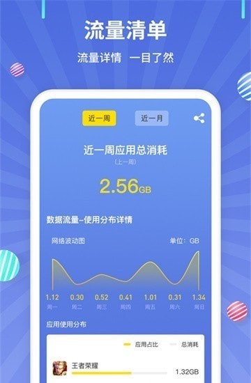 酷彩流量安卓版v3.6.1