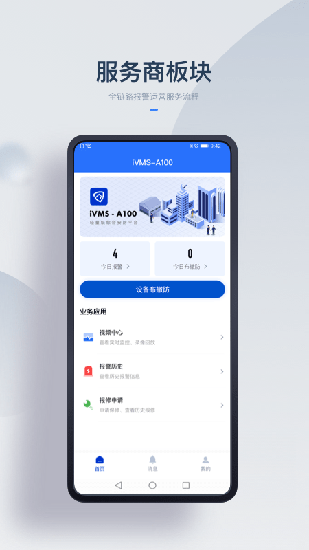 iVMS安卓版v1.0.0