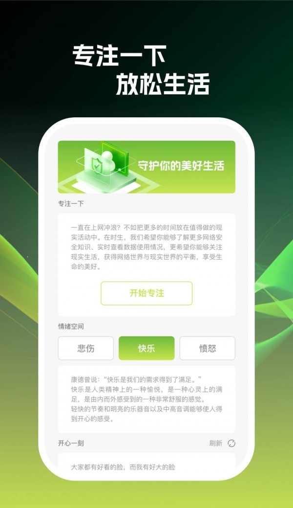闪兔wifi安卓版v1.0.1