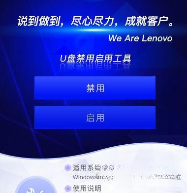U盘禁用启用软件 1.0.21 单文件绿色免费版