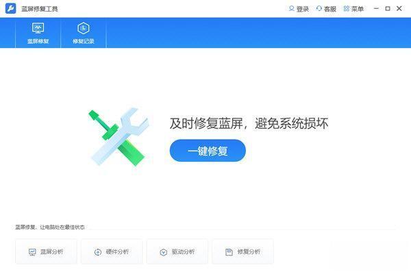 蓝屏修复软件 2.0.0.1 官方最新版