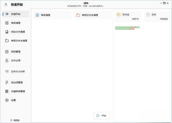 清浊(垃圾清理软件)v1.0.6官方版