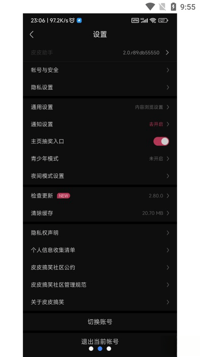 pphelper皮皮助手安卓版v2.0.r89.db55550