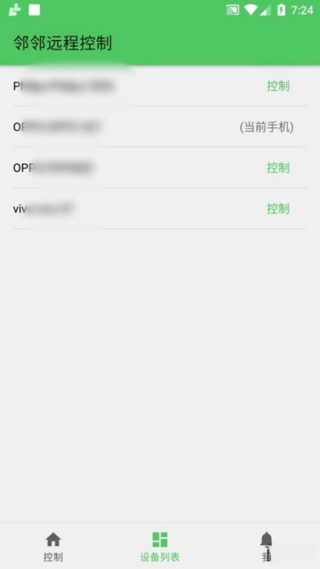 林林远程控制安卓版v1.0.4