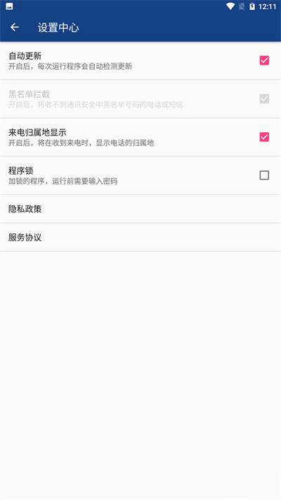 网络护卫大师安卓版v1.0.1