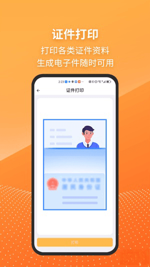 打印机HP版安卓版v2.2