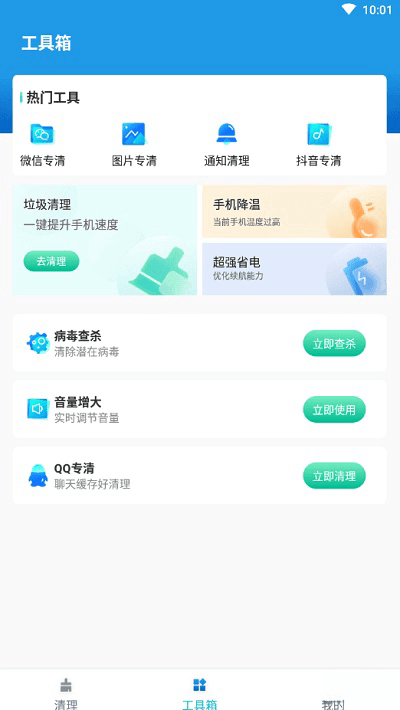 必胜超强清理安卓版v1.0.0