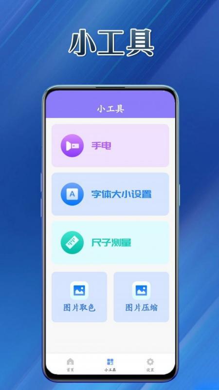 工具乐园安卓版v1.0.0 工具乐园安卓版v1.0.0