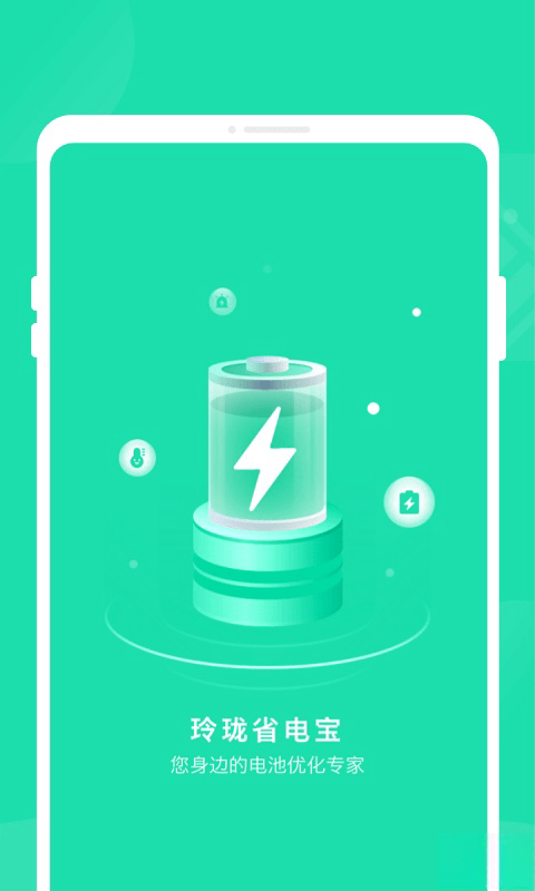 玲珑省电宝安卓版v1.0