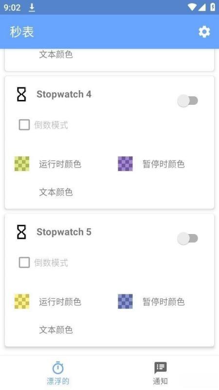 游戏速通计时器安卓版v5.8.6