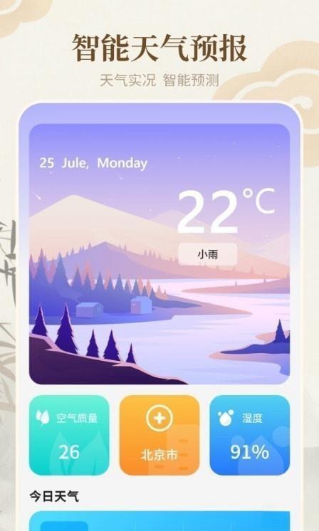 天气通万能日历安卓版v1.0.0
