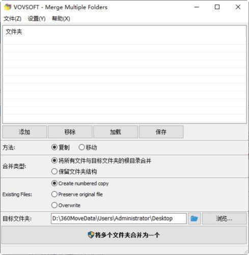 Merge Multiple Folders(文件夹合并软件) 2.0 官方版