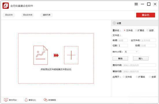 金舟批量重命名工具 5.0.0 官方版 金舟批量重命名工具 5.0.0 官方版