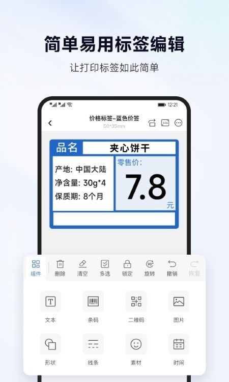标签管家安卓版v1.0.2