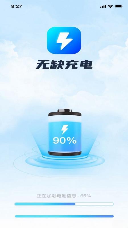 无缺充电安卓版v1.0.1