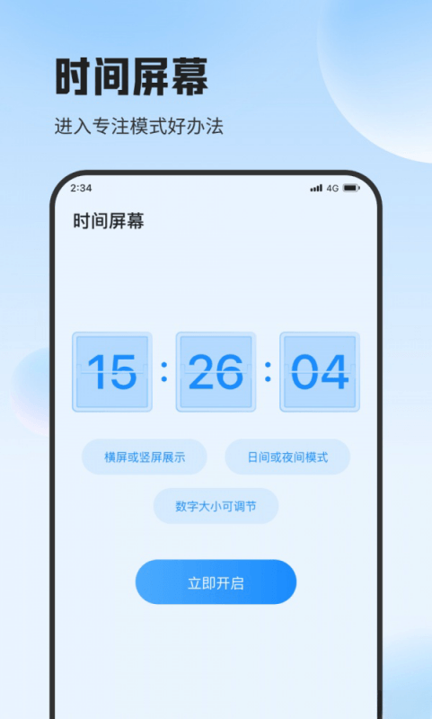 遇见流量助手安卓版v1.0.0