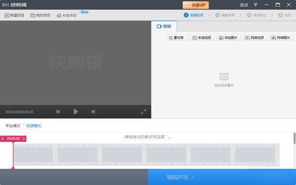 360快剪辑 1.2.6.1001 永久免费版