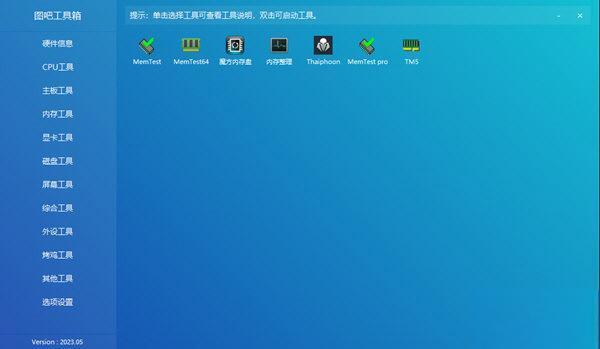 图拉丁吧工具箱v2024.09官方最新版