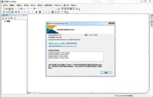 arcgis desktop 10.8完整版-附安装教程