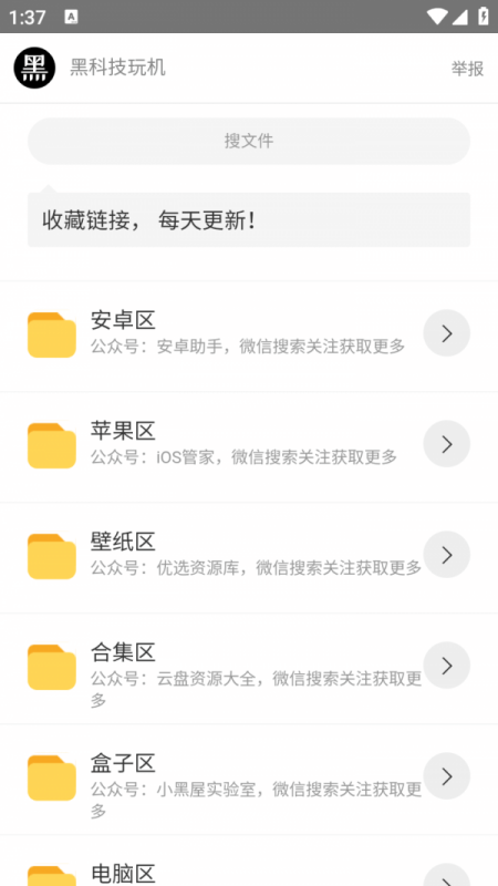 黑科技APP大全安卓版v1.0