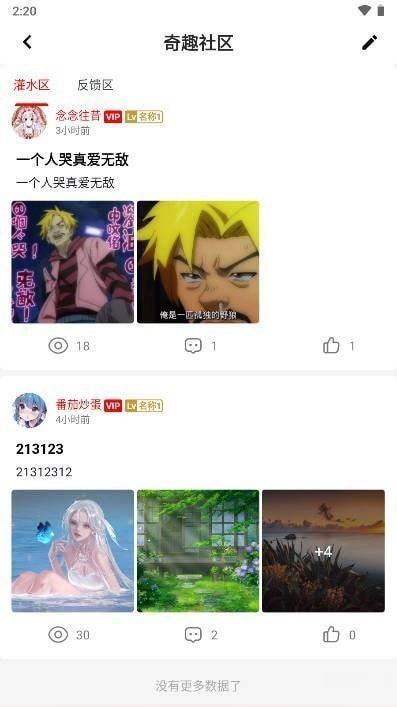 奇趣社区安卓版v3.0