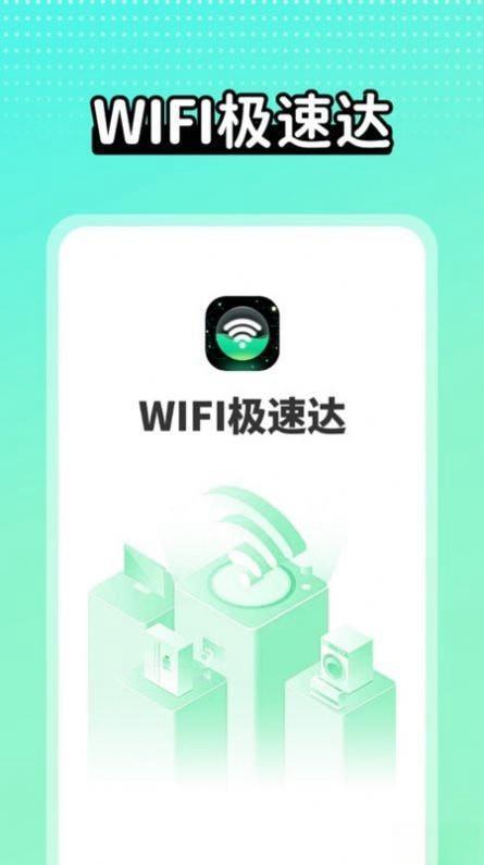 wifi极速达安卓版v1.0.1 wifi极速达安卓版v1.0.1