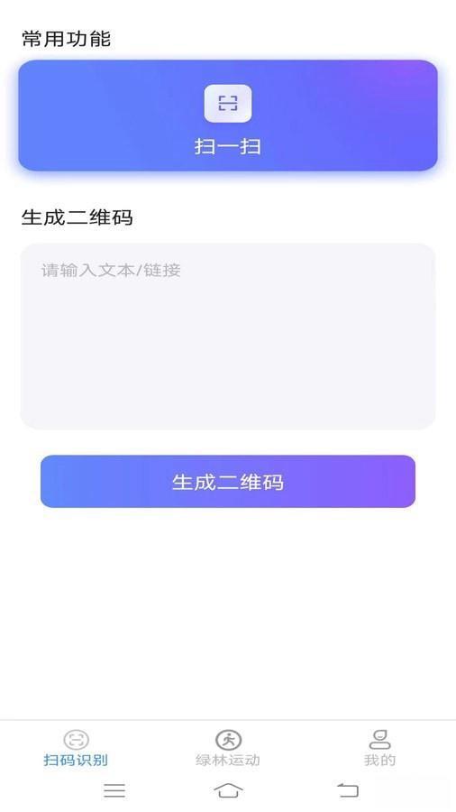 绿林扫描大师安卓版v1.8.7 绿林扫描大师安卓版v1.8.7