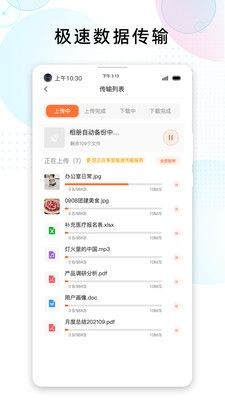 智家云盘安卓版v1.7.5