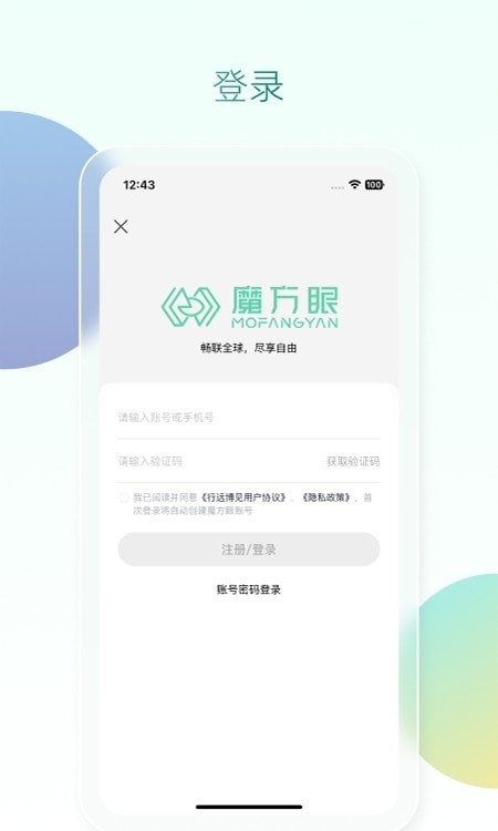 魔方眼安卓版v1.0.26