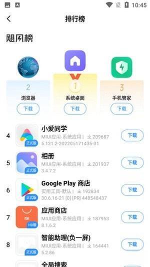 AppShare安卓版v3.0.8