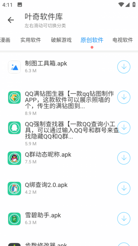 叶奇软件库安卓版v1.0.0.4