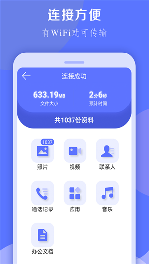 换机克隆大师安卓版v1.0.24