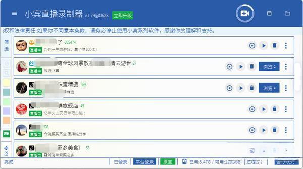 小宾直播录制软件工具 1.79 官方版