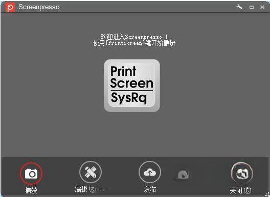 Screenpresso Pro截图软件v2.1.37中文版
