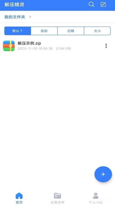 解压精灵安卓版v1.0