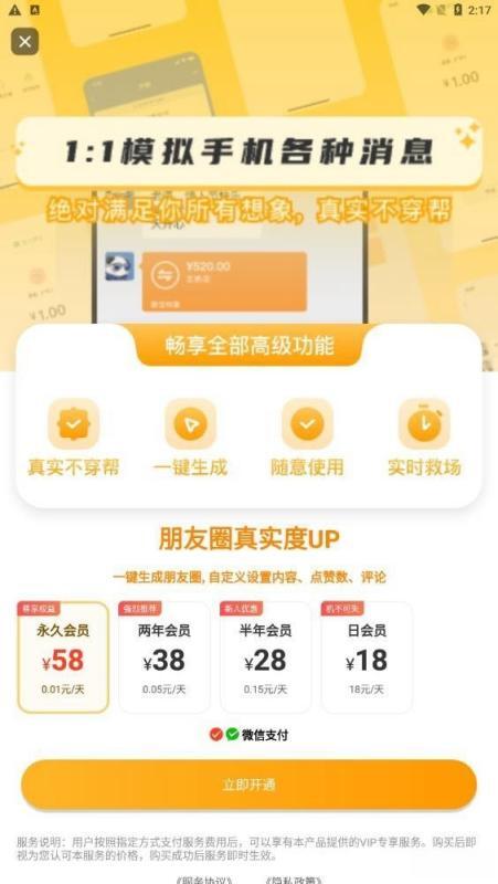 装哔截图模拟生成神器安卓版v1.0