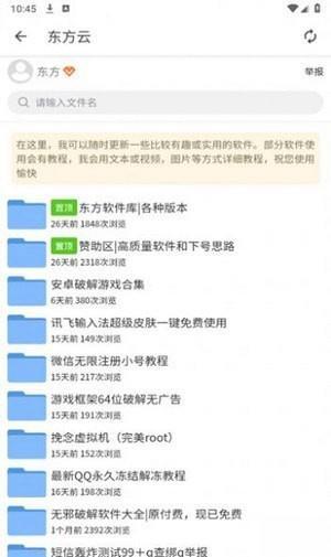 东方软件库安卓版v1.5.4 东方软件库安卓版v1.5.4
