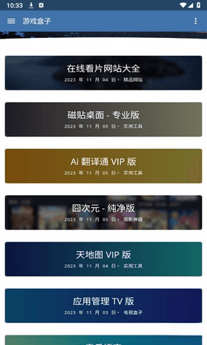 绝境宝盒安卓版v1.12.6