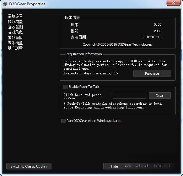 D3DGear(高清游戏录像软件) 5.0.0.2314 官方中文版 D3DGear(高清游戏录像软件) 5.0.0.2314 官方中文版