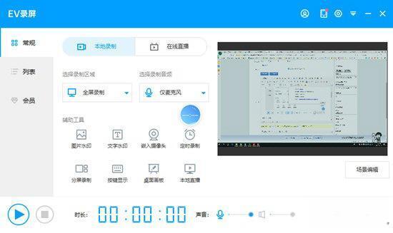 EV录屏软件v5.4.2官方最新版 EV录屏软件v5.4.2官方最新版