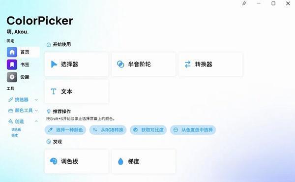ColorPicker Max(屏幕取色软件) 5.3.0.2307 最新免费版